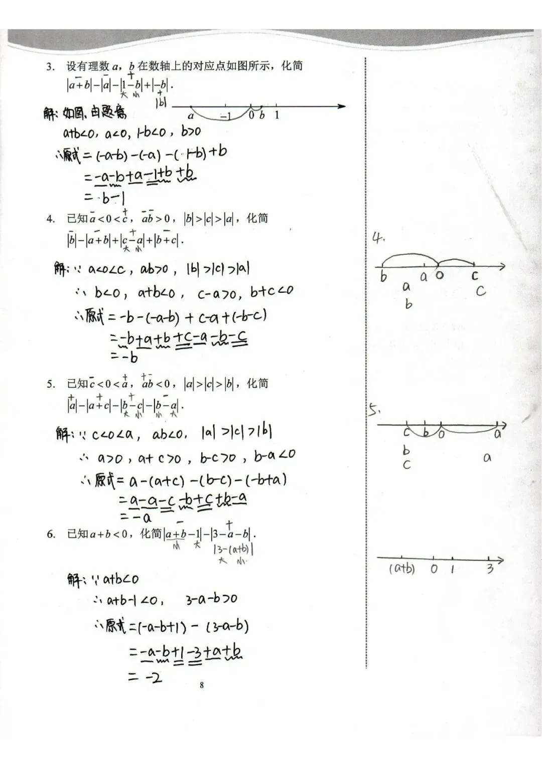 中考数学复习 | 初中数学思维训练 第13张