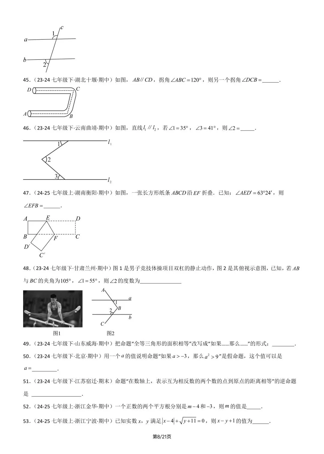 2026春新版七年级下册数学《期中真题·百题大通关》专题强化训练(含答案解析),完整电子版可打印 第14张 2026春新版七年级下册数学《期中真题·百题大通关》专题强化训练(含答案解析),完整电子版可打印 第14张