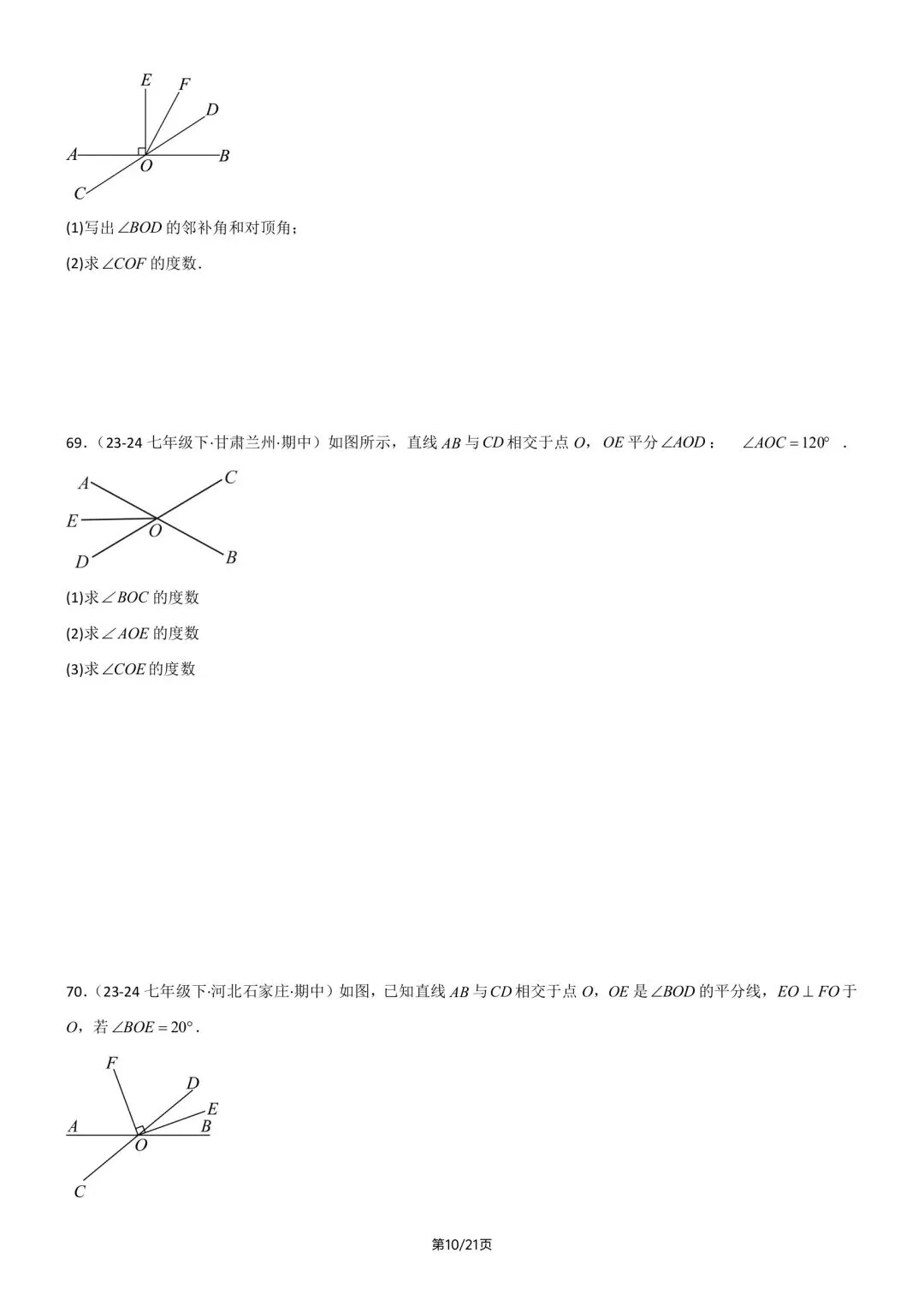 2026春新版七年级下册数学《期中真题·百题大通关》专题强化训练(含答案解析),完整电子版可打印 第16张 2026春新版七年级下册数学《期中真题·百题大通关》专题强化训练(含答案解析),完整电子版可打印 第16张