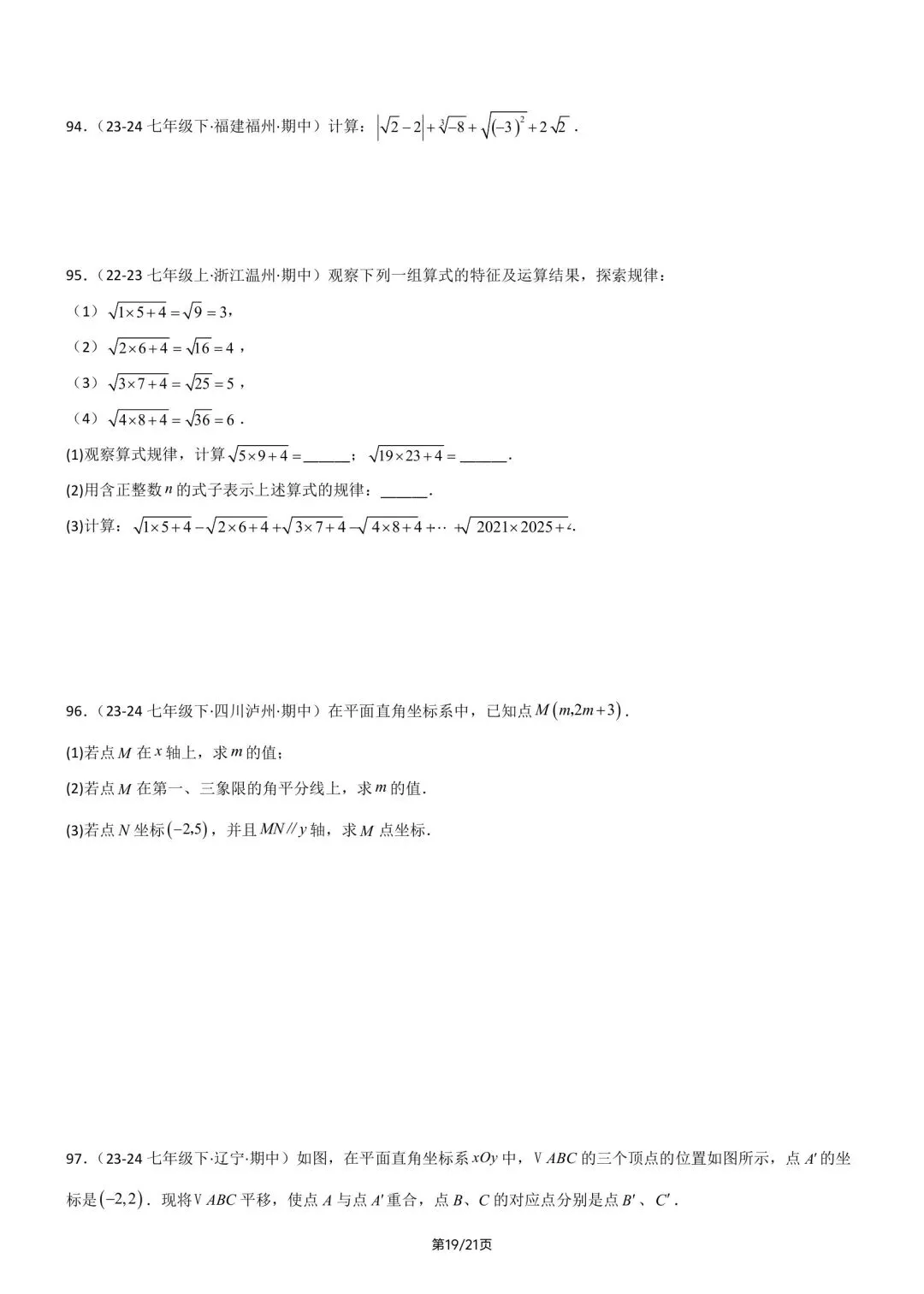 2026春新版七年级下册数学《期中真题·百题大通关》专题强化训练(含答案解析),完整电子版可打印 第25张 2026春新版七年级下册数学《期中真题·百题大通关》专题强化训练(含答案解析),完整电子版可打印 第25张