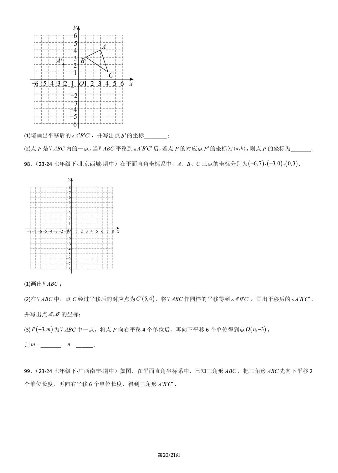 2026春新版七年级下册数学《期中真题·百题大通关》专题强化训练(含答案解析),完整电子版可打印 第26张 2026春新版七年级下册数学《期中真题·百题大通关》专题强化训练(含答案解析),完整电子版可打印 第26张