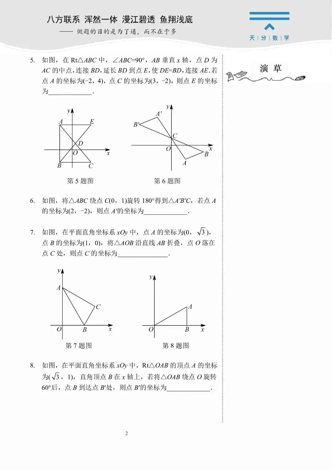 中考数学复习 | 初中数学思维训练 第62张