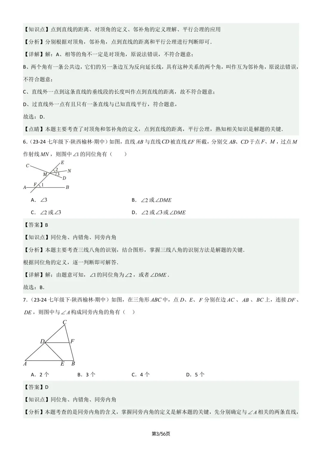 2026春新版七年级下册数学《期中真题·百题大通关》专题强化训练(含答案解析),完整电子版可打印 第30张 2026春新版七年级下册数学《期中真题·百题大通关》专题强化训练(含答案解析),完整电子版可打印 第30张