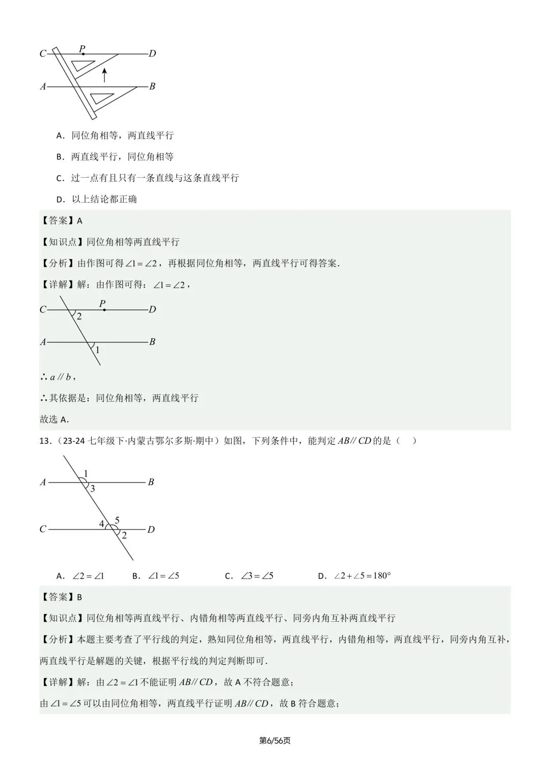 2026春新版七年级下册数学《期中真题·百题大通关》专题强化训练(含答案解析),完整电子版可打印 第33张 2026春新版七年级下册数学《期中真题·百题大通关》专题强化训练(含答案解析),完整电子版可打印 第33张