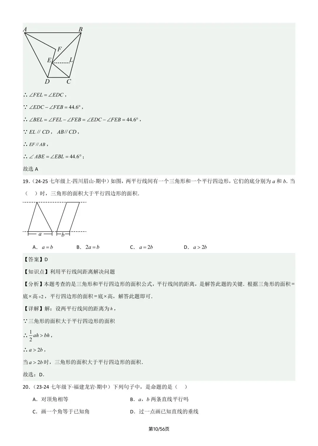2026春新版七年级下册数学《期中真题·百题大通关》专题强化训练(含答案解析),完整电子版可打印 第37张 2026春新版七年级下册数学《期中真题·百题大通关》专题强化训练(含答案解析),完整电子版可打印 第37张