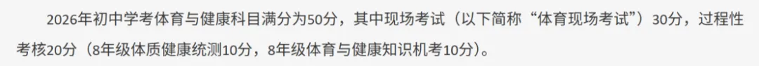 2026体育中考新政落地,学校体育教学如何接招? 第1张 2026体育中考新政落地,学校体育教学如何接招? 第1张