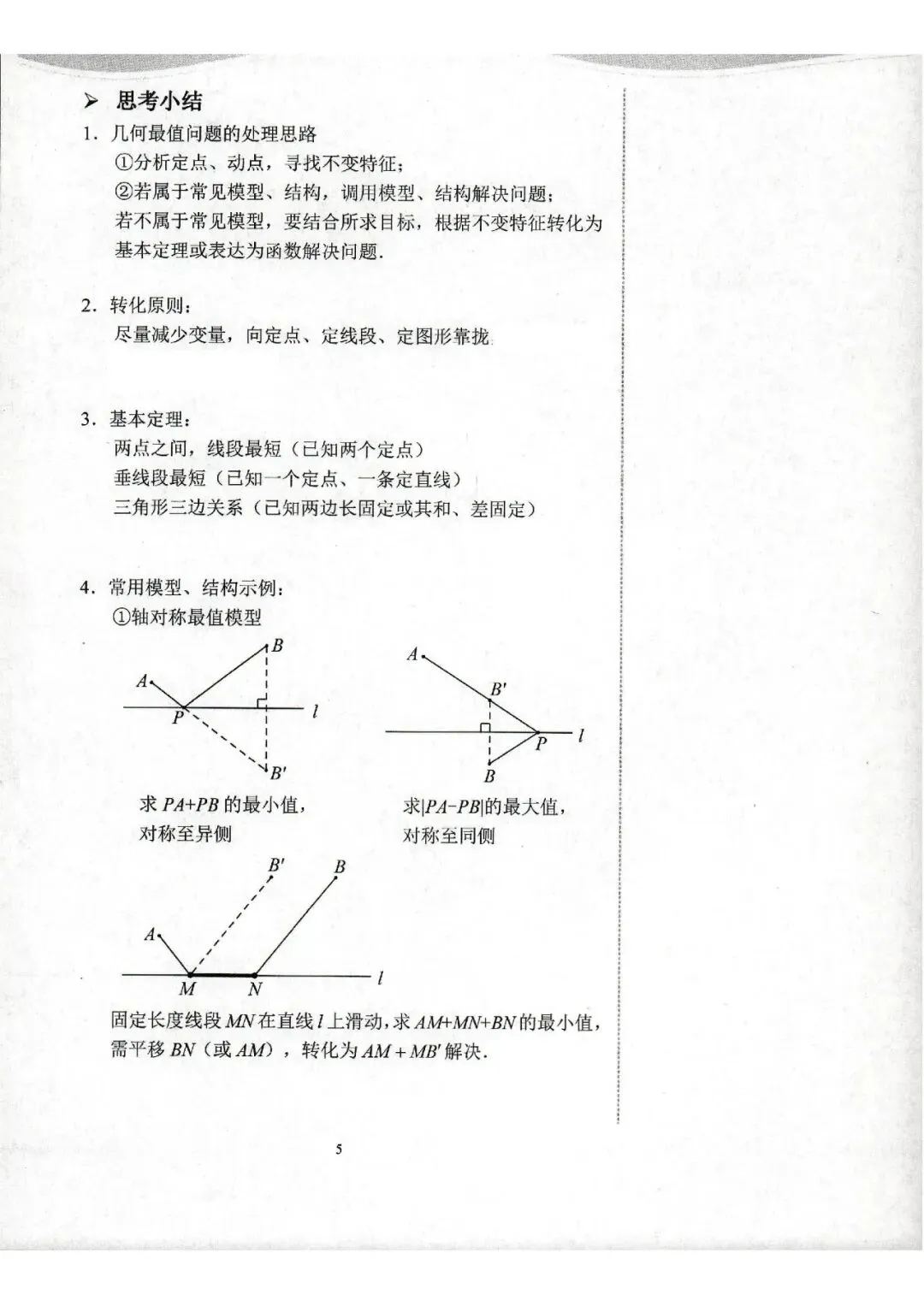 中考数学复习 | 初中数学思维训练 第96张