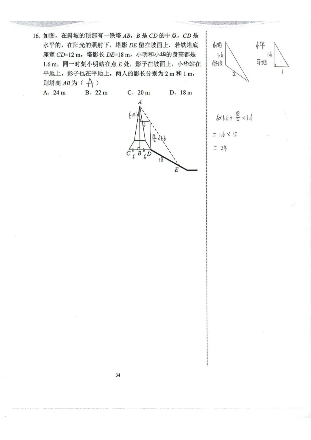 中考数学复习 | 初中数学思维训练 第120张