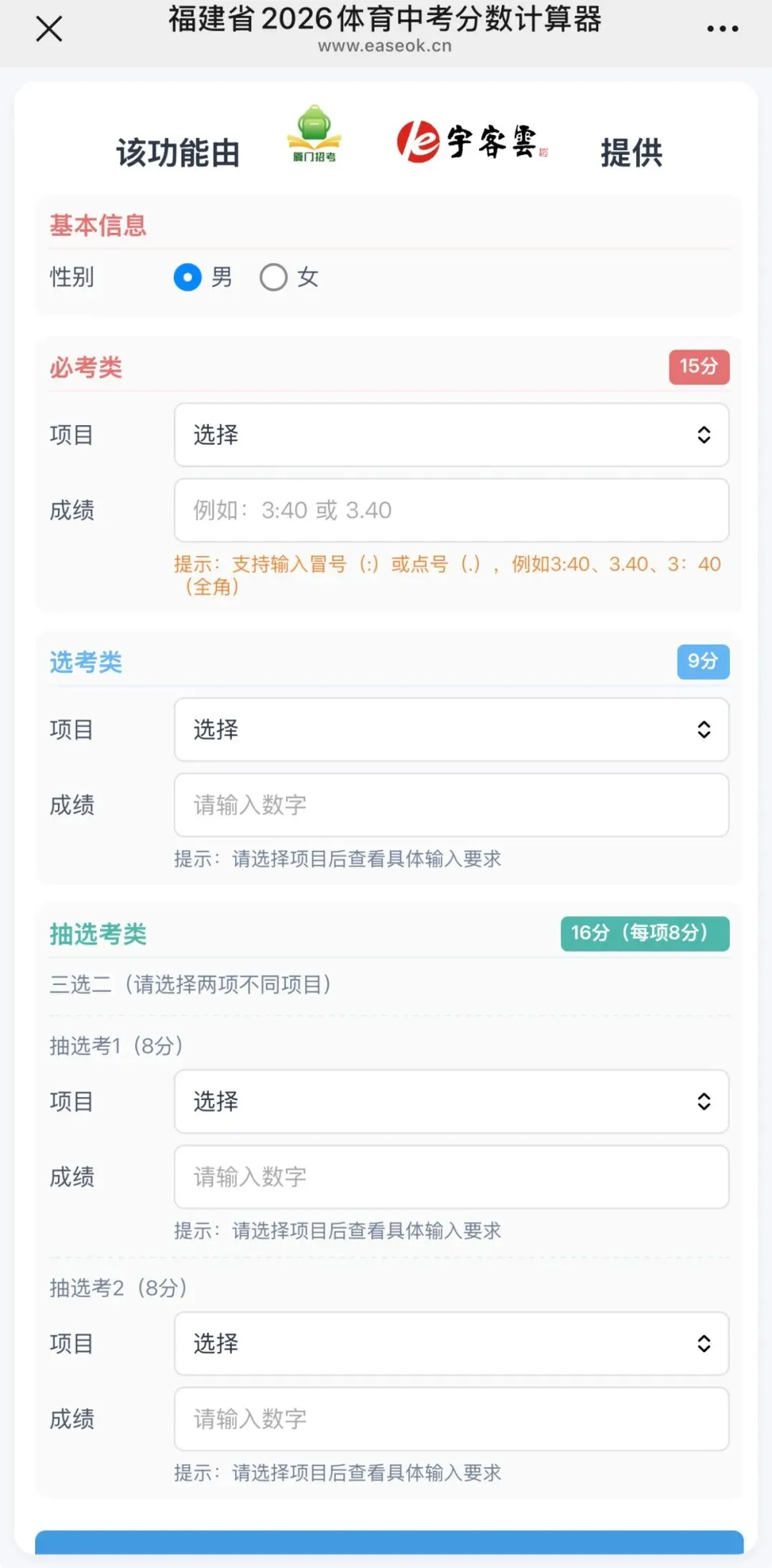 快讯!厦门体育中考开考!今年有两大变化!评分标准和分数转换器来了 第25张 快讯!厦门体育中考开考!今年有两大变化!评分标准和分数转换器来了 第25张