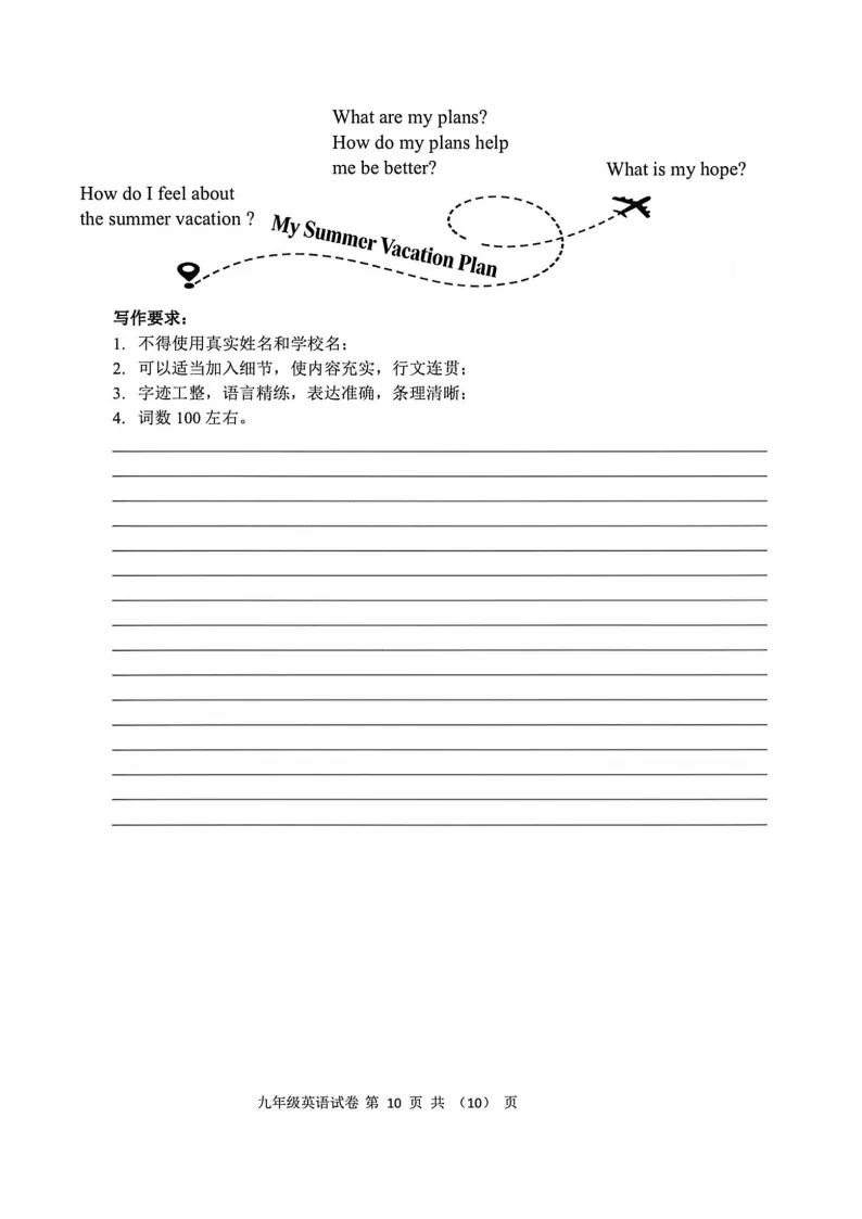 2026平房区九下英语一模试卷及答案 第10张