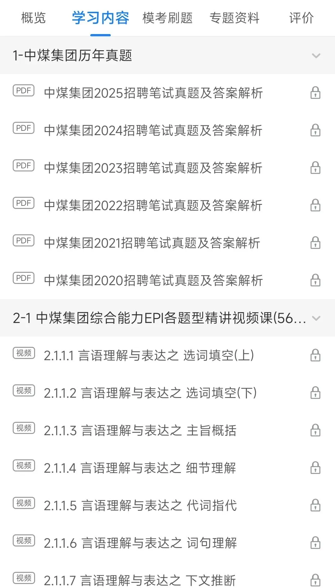 中国中煤2020-2025招聘笔试完整真题及答案解析&中煤集团2026春季招聘笔试复习资料包&视频课&模考&APP刷题 第5张 中国中煤2020-2025招聘笔试完整真题及答案解析&中煤集团2026春季招聘笔试复习资料包&视频课&模考&APP刷题 第5张