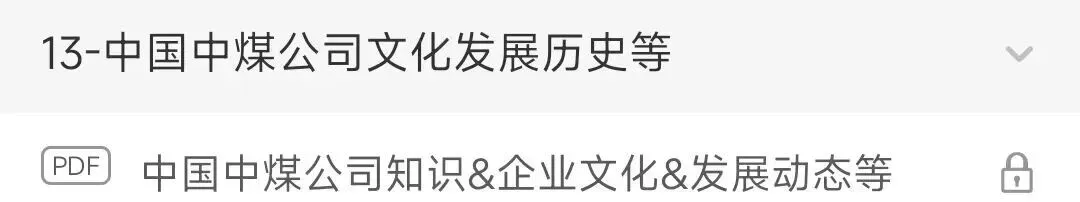中国中煤2020-2025招聘笔试完整真题及答案解析&中煤集团2026春季招聘笔试复习资料包&视频课&模考&APP刷题 第7张 中国中煤2020-2025招聘笔试完整真题及答案解析&中煤集团2026春季招聘笔试复习资料包&视频课&模考&APP刷题 第7张