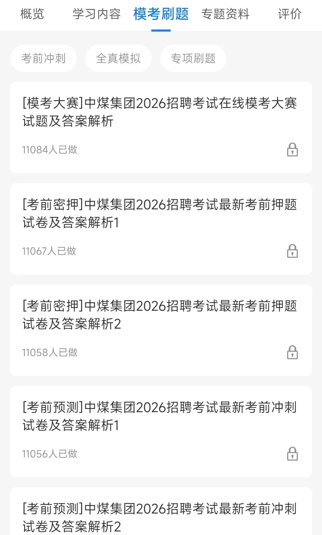 中国中煤2020-2025招聘笔试完整真题及答案解析&中煤集团2026春季招聘笔试复习资料包&视频课&模考&APP刷题 第8张 中国中煤2020-2025招聘笔试完整真题及答案解析&中煤集团2026春季招聘笔试复习资料包&视频课&模考&APP刷题 第8张