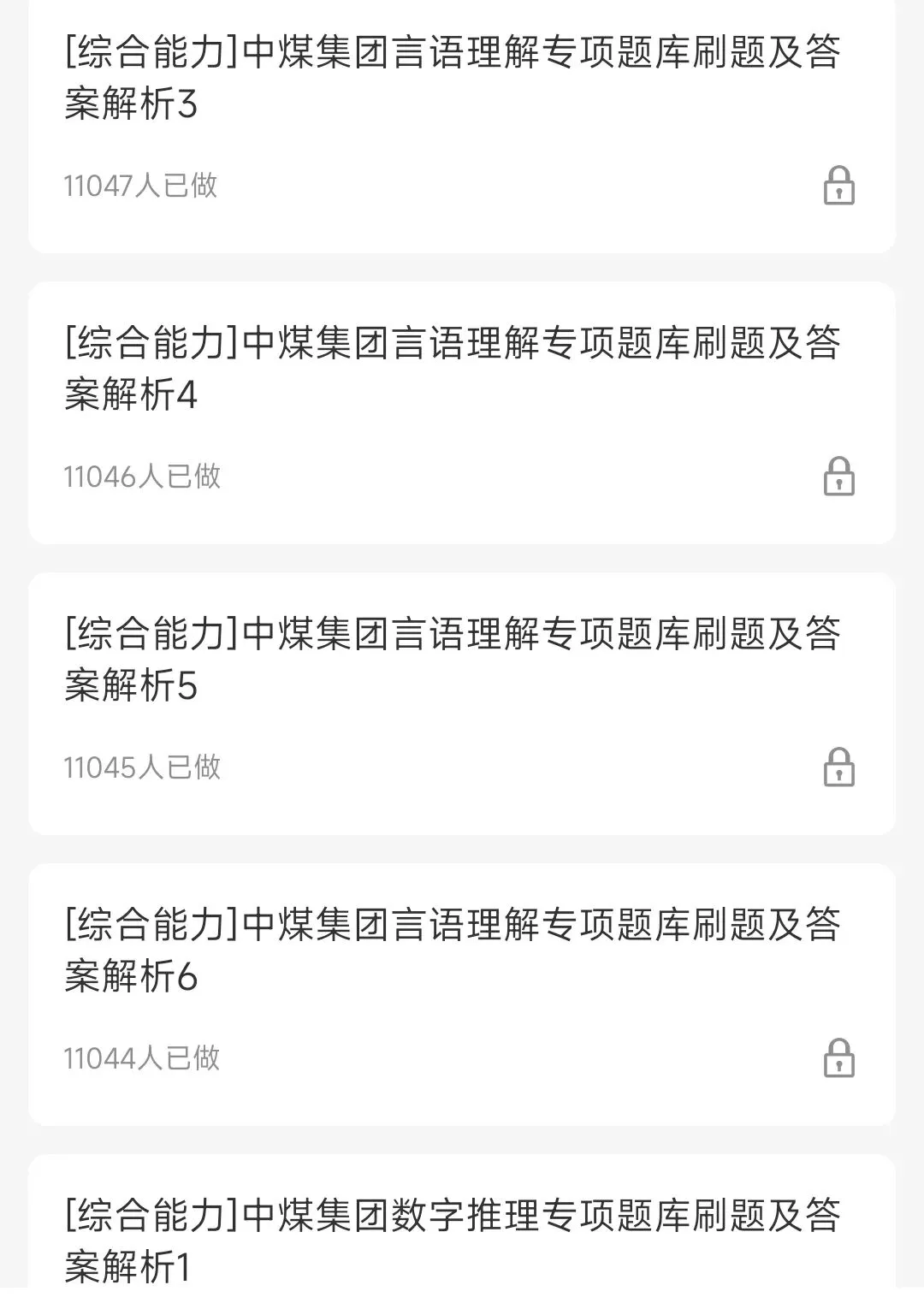 中国中煤2020-2025招聘笔试完整真题及答案解析&中煤集团2026春季招聘笔试复习资料包&视频课&模考&APP刷题 第9张 中国中煤2020-2025招聘笔试完整真题及答案解析&中煤集团2026春季招聘笔试复习资料包&视频课&模考&APP刷题 第9张
