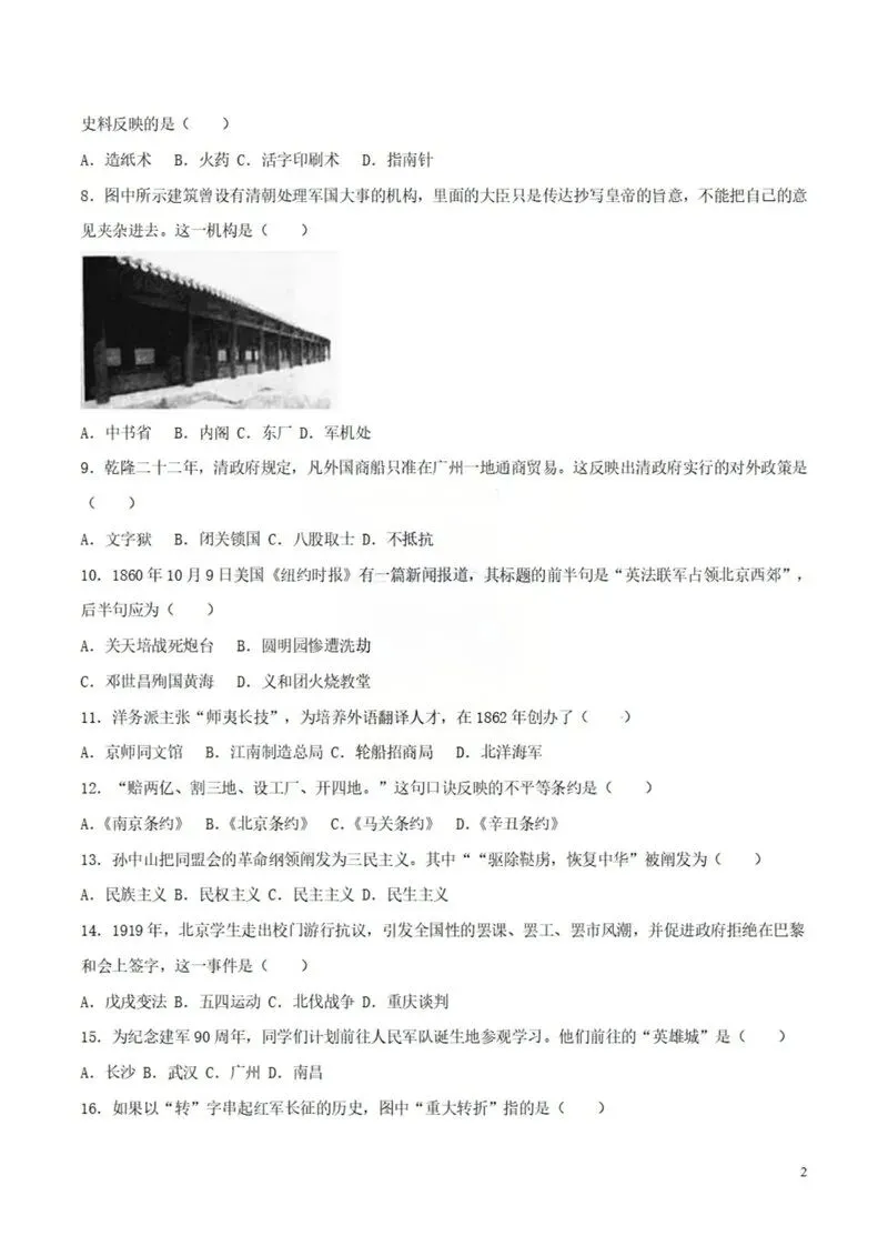 2017年深圳中考真题历史试卷 第2张