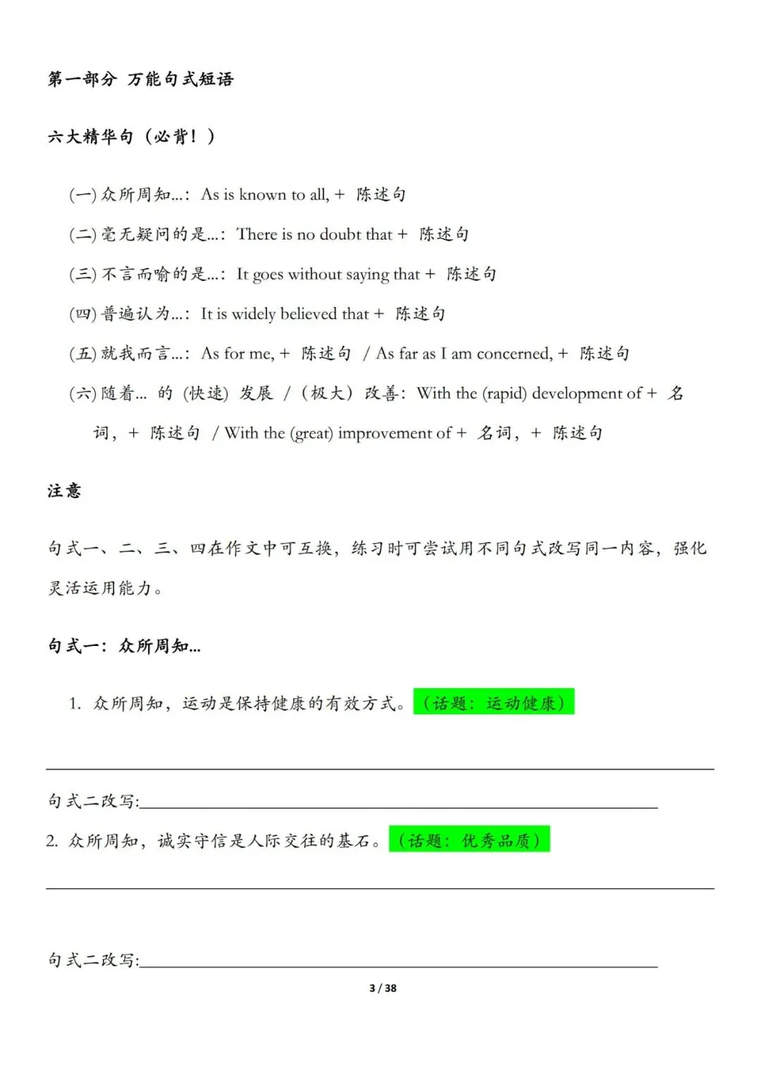 2026年中考英语作文高分句型仿写练习(电子版可打印) 第2张