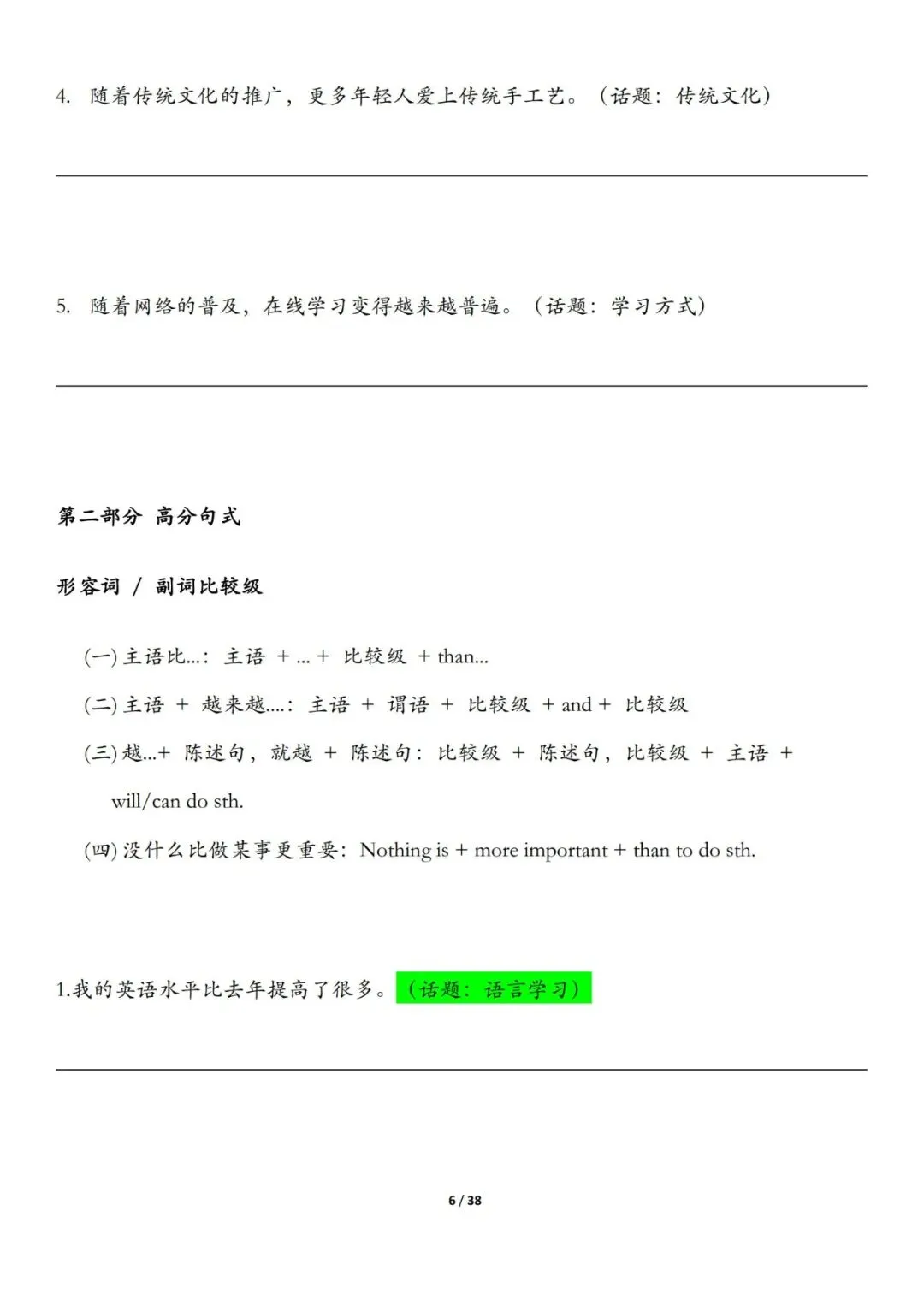 2026年中考英语作文高分句型仿写练习(电子版可打印) 第5张