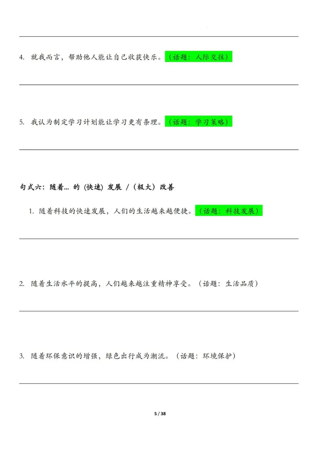 2026年中考英语作文高分句型仿写练习(电子版可打印) 第4张