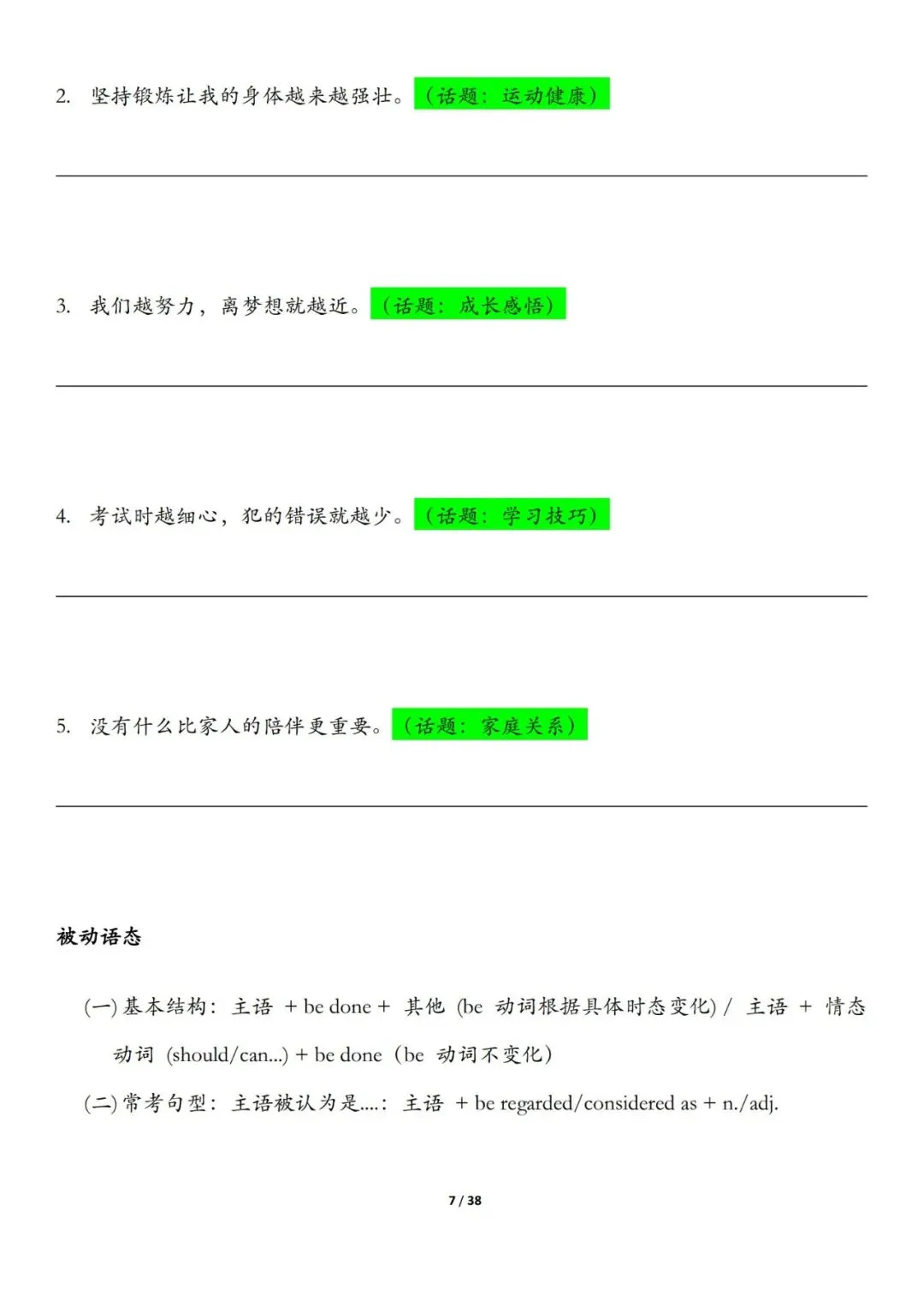 2026年中考英语作文高分句型仿写练习(电子版可打印) 第6张