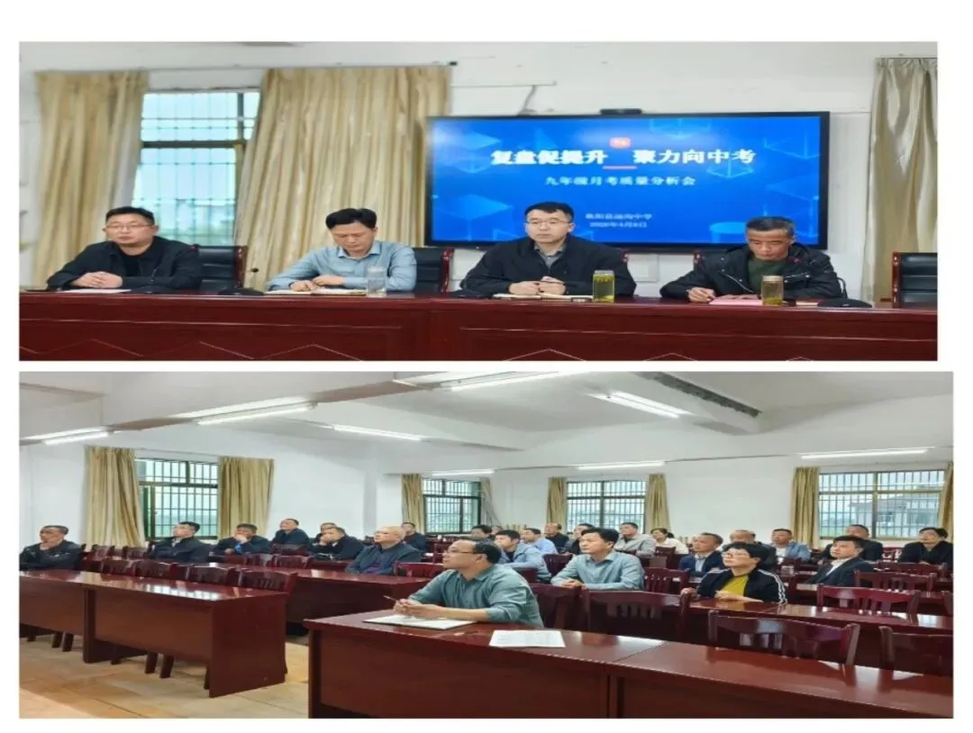 复盘促提升 聚力向中考——汤沟中学召开九年级月考质量分析会 第1张