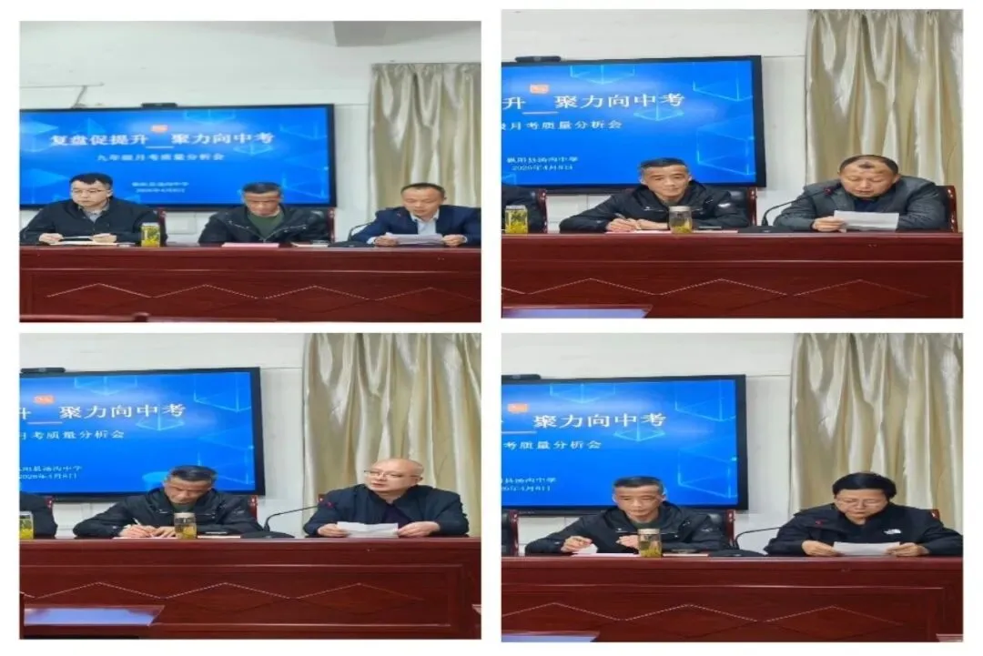 复盘促提升 聚力向中考——汤沟中学召开九年级月考质量分析会 第3张