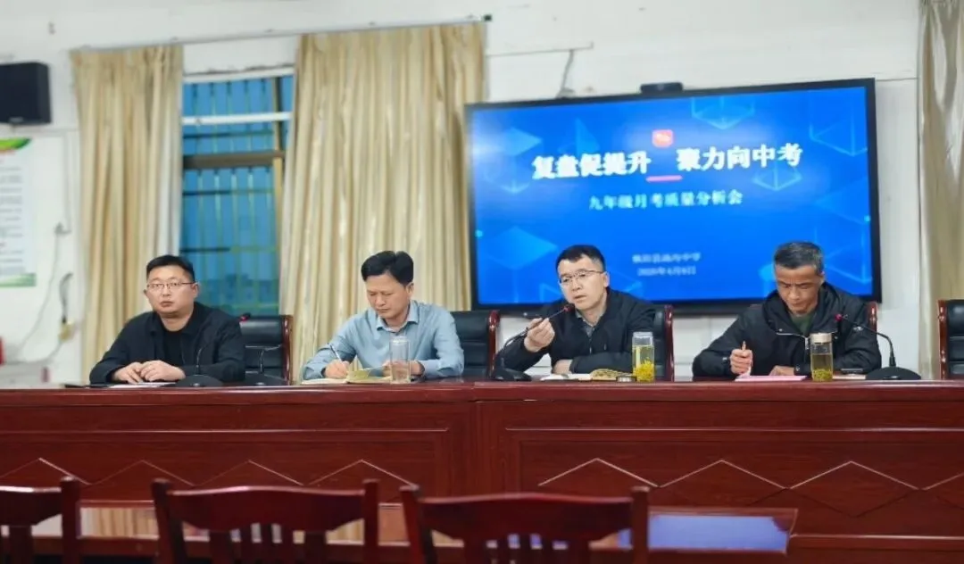 复盘促提升 聚力向中考——汤沟中学召开九年级月考质量分析会 第4张