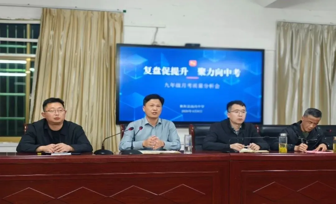 复盘促提升 聚力向中考——汤沟中学召开九年级月考质量分析会 第5张