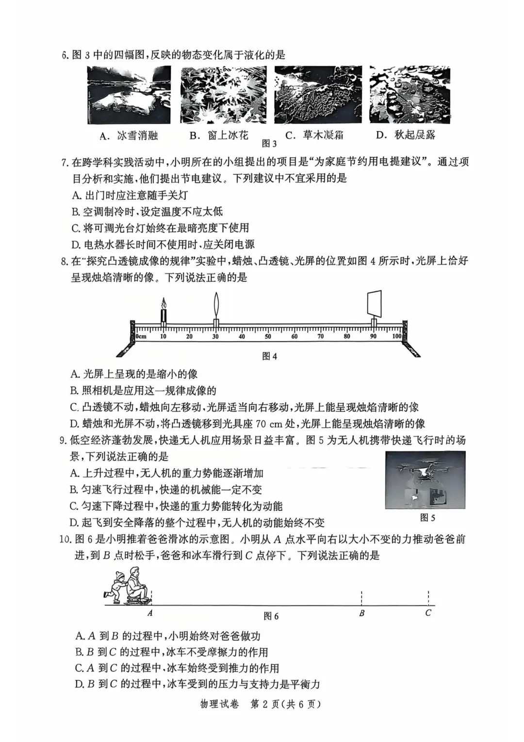 【明思 分享】唐山市一模物理试卷 第3张