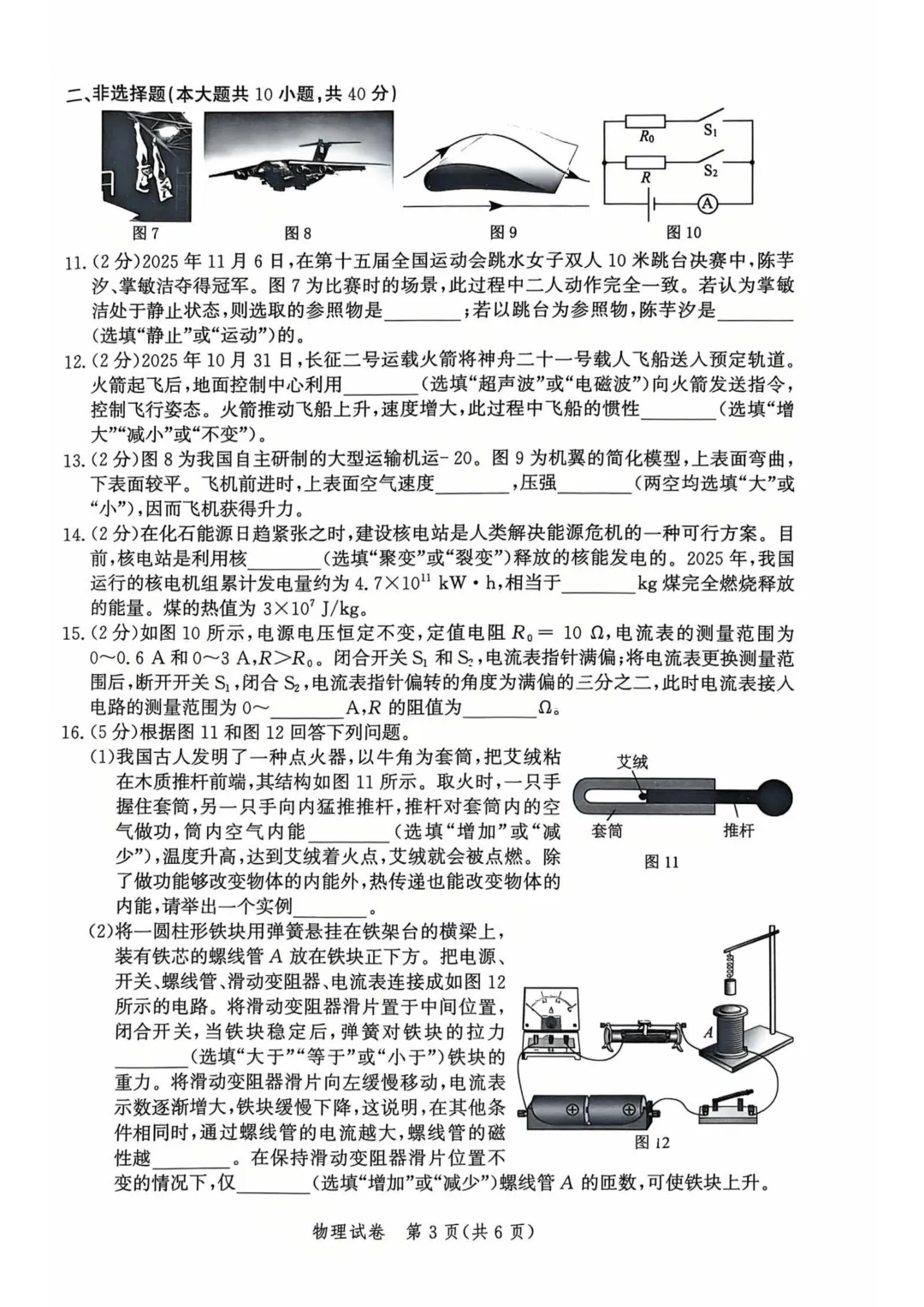 【明思 分享】唐山市一模物理试卷 第4张