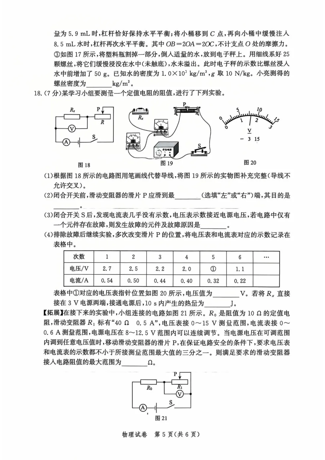 【明思 分享】唐山市一模物理试卷 第7张