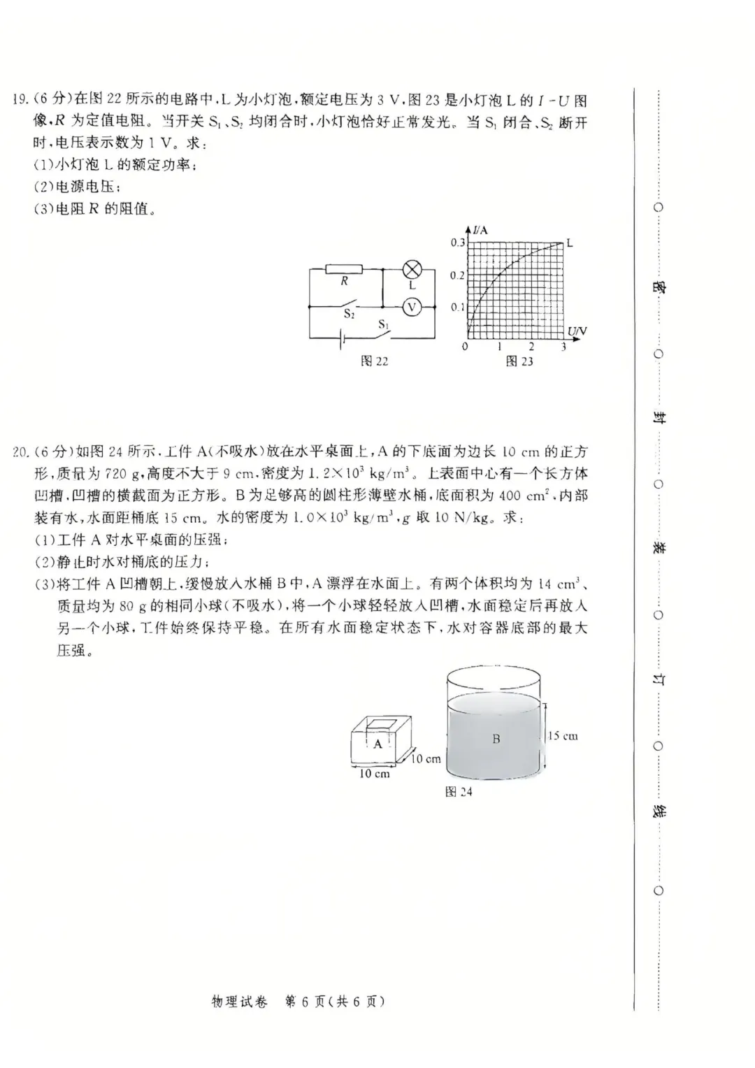 【明思 分享】唐山市一模物理试卷 第8张