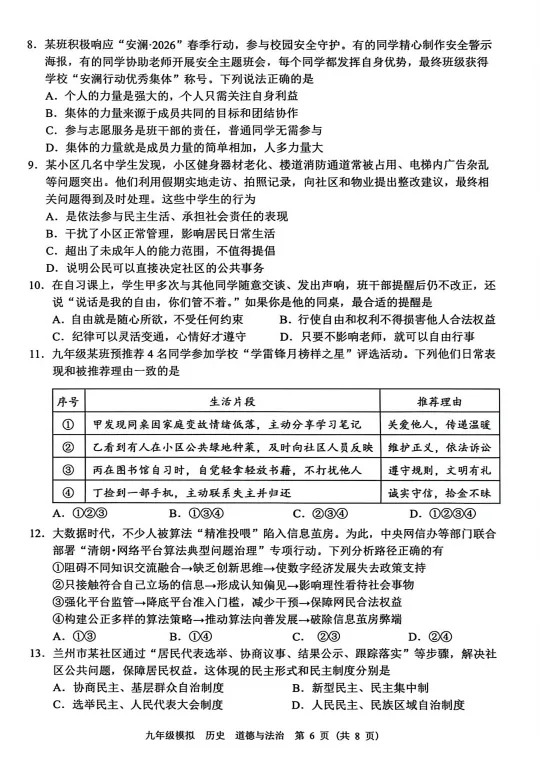 2026年兰州市九年级一诊道法试卷及解析 第2张