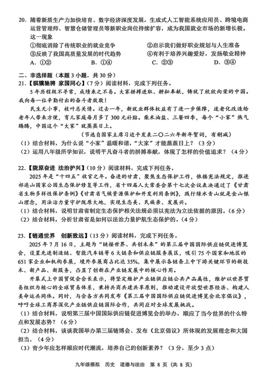 2026年兰州市九年级一诊道法试卷及解析 第4张
