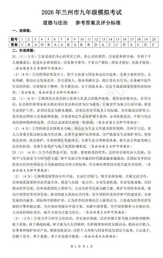 2026年兰州市九年级一诊道法试卷及解析 第5张