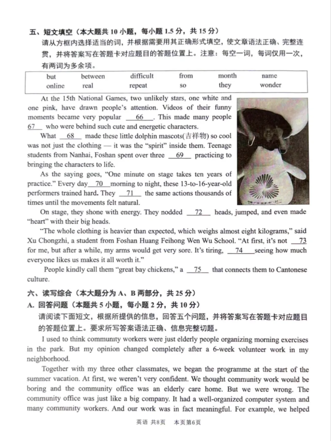 2026南海区中考一模英语卷 第6张