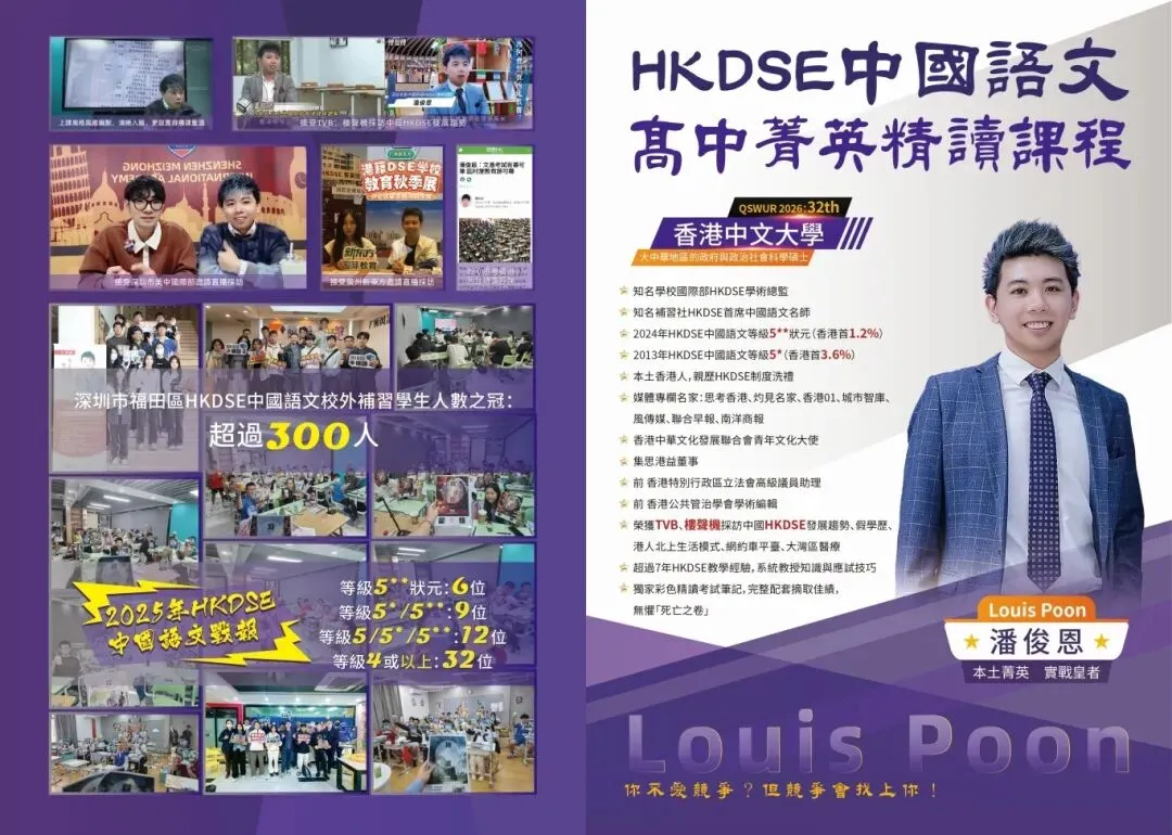 5**狀元試卷解析:2026年HKDSE中國語文—— 高度貼合筆記內容! 第45张