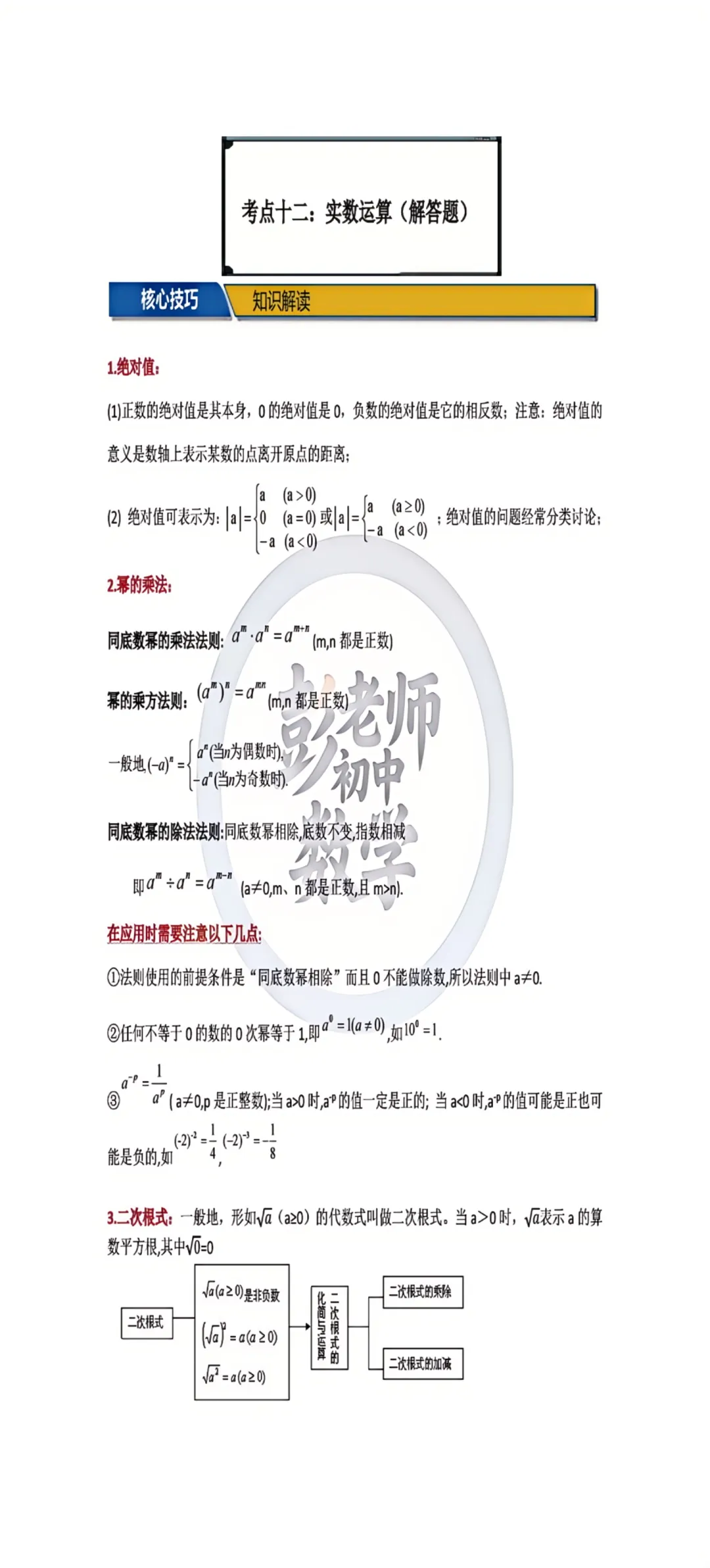 2026苏州中考数学历年真题分类全解! 第3张