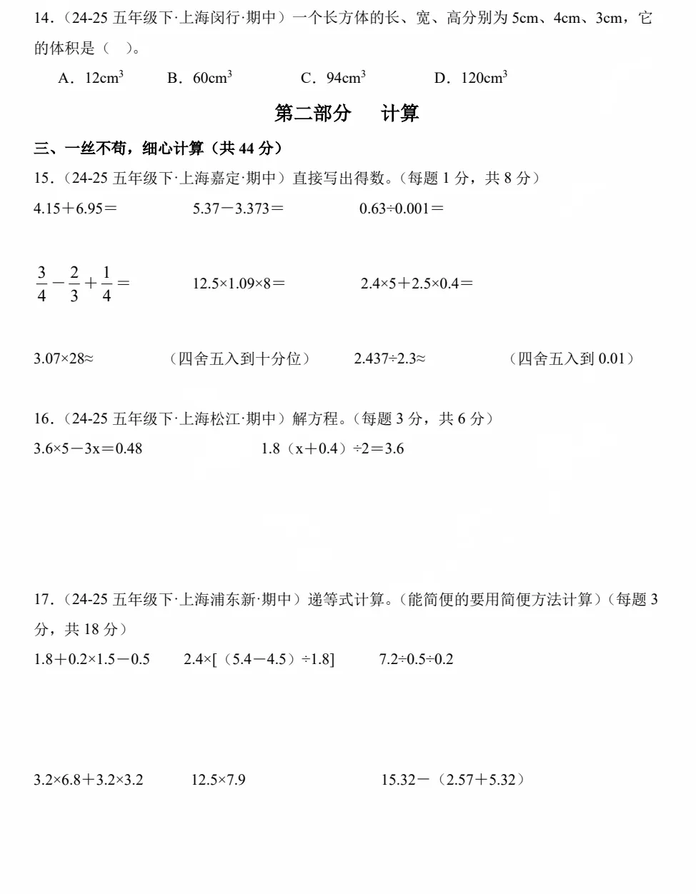 【沪教版五年级】期中真题卷,高校备考稳提分!(附详细解析,可打印) 第3张 【沪教版五年级】期中真题卷,高校备考稳提分!(附详细解析,可打印) 第3张