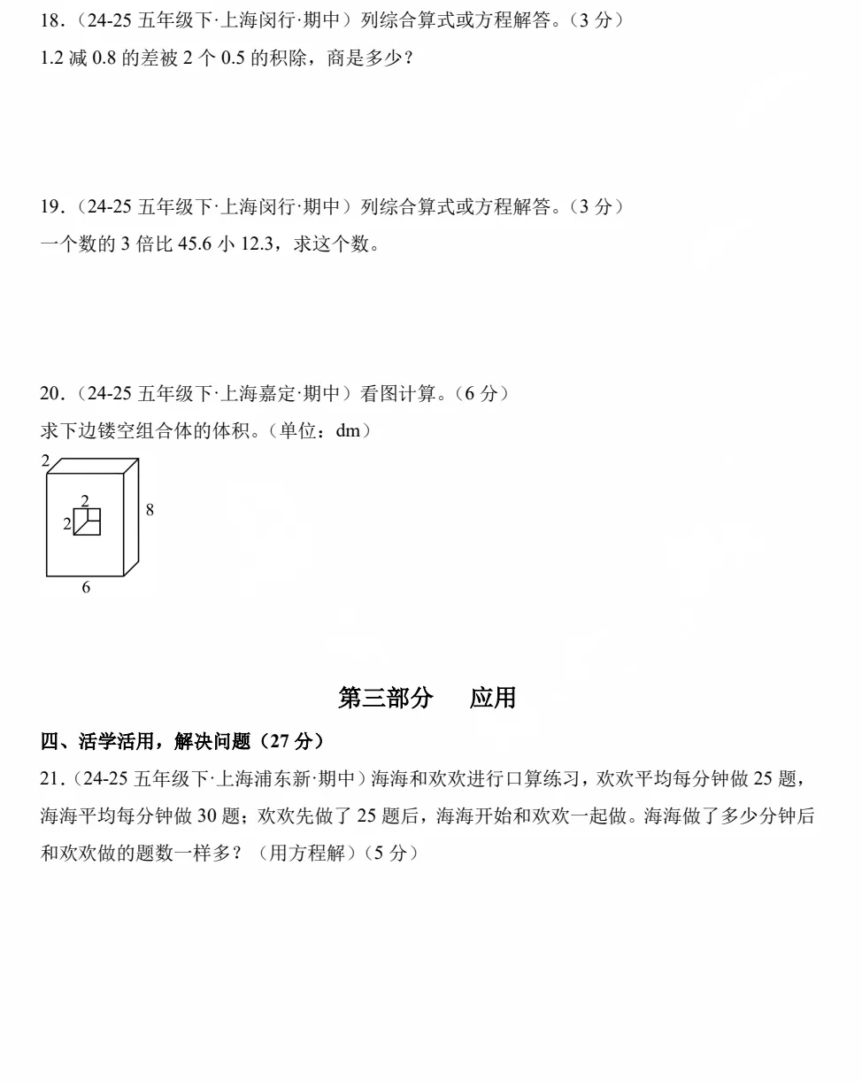 【沪教版五年级】期中真题卷,高校备考稳提分!(附详细解析,可打印) 第4张 【沪教版五年级】期中真题卷,高校备考稳提分!(附详细解析,可打印) 第4张