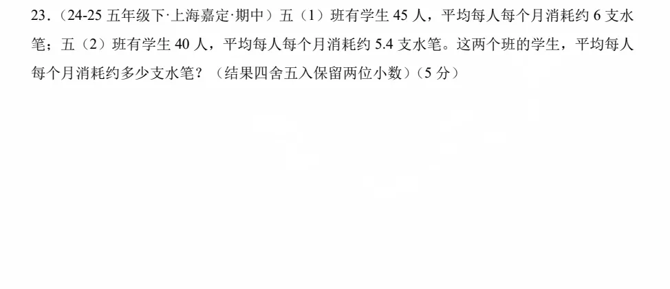 【沪教版五年级】期中真题卷,高校备考稳提分!(附详细解析,可打印) 第6张 【沪教版五年级】期中真题卷,高校备考稳提分!(附详细解析,可打印) 第6张