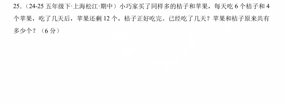 【沪教版五年级】期中真题卷,高校备考稳提分!(附详细解析,可打印) 第8张 【沪教版五年级】期中真题卷,高校备考稳提分!(附详细解析,可打印) 第8张