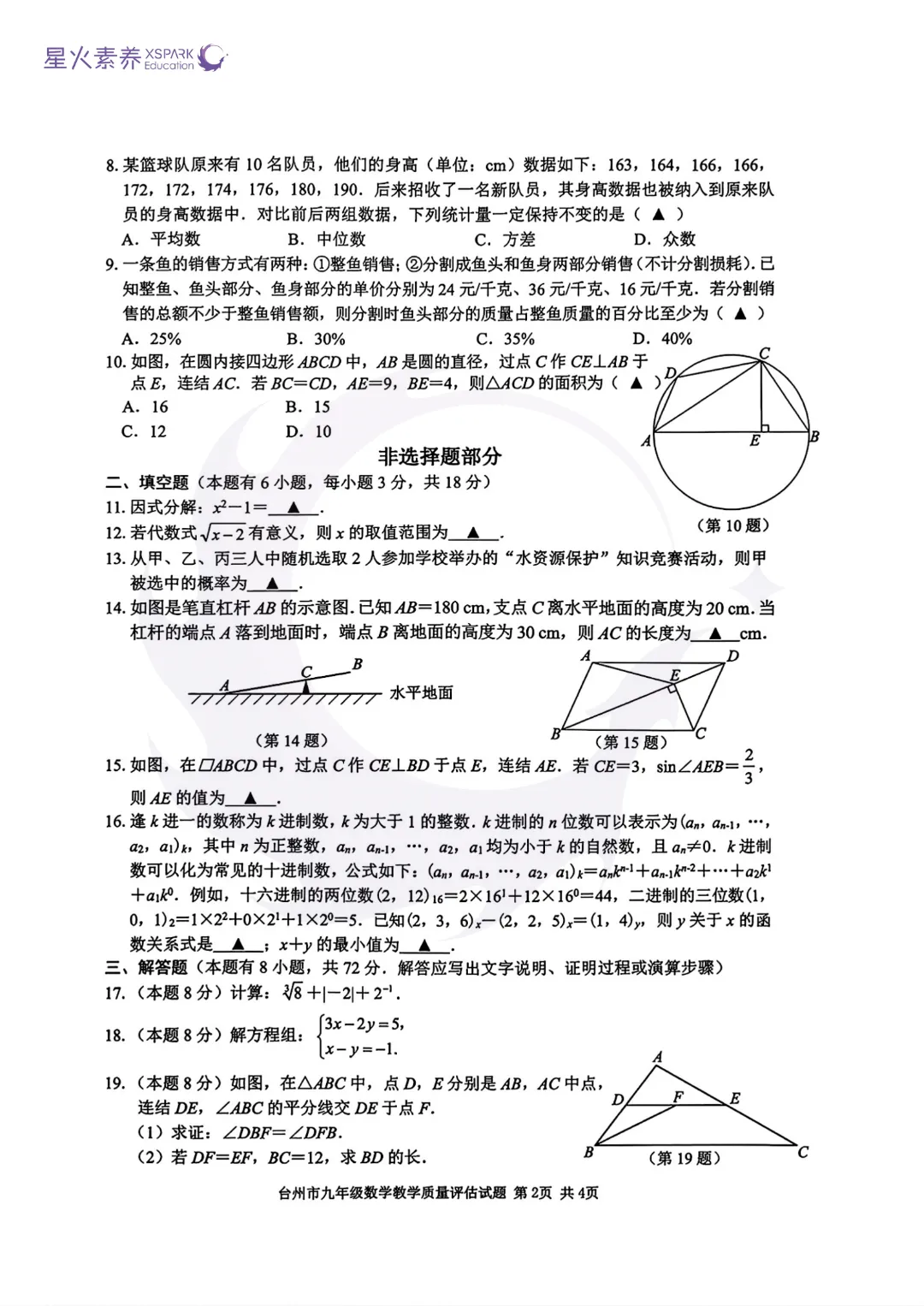 最新!2025台州一模数学试卷已出!大家觉得难度如何? 第7张 最新!2025台州一模数学试卷已出!大家觉得难度如何? 第7张
