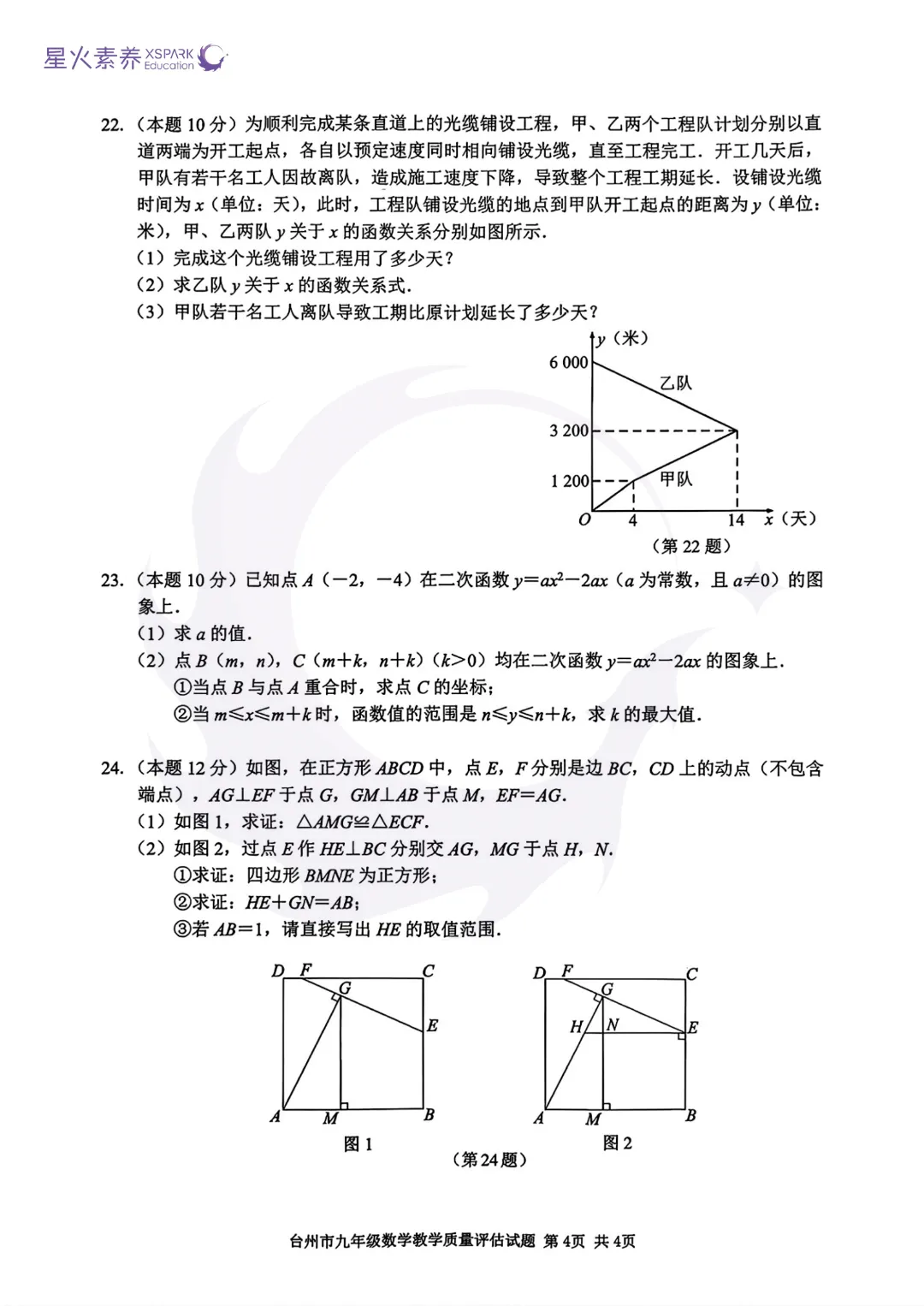 最新!2025台州一模数学试卷已出!大家觉得难度如何? 第9张 最新!2025台州一模数学试卷已出!大家觉得难度如何? 第9张