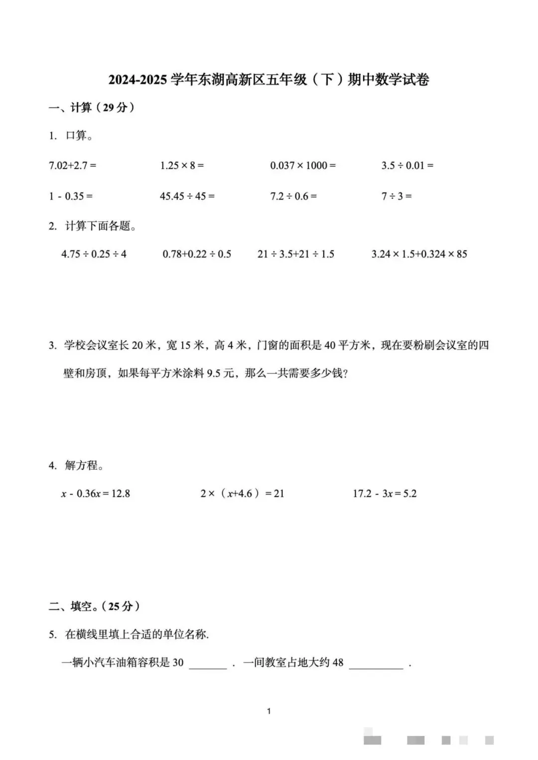 五下期中数学试卷——东湖高新区 第1张