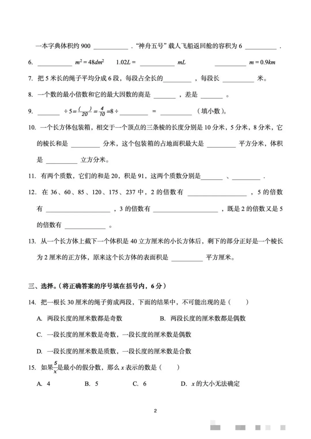 五下期中数学试卷——东湖高新区 第2张