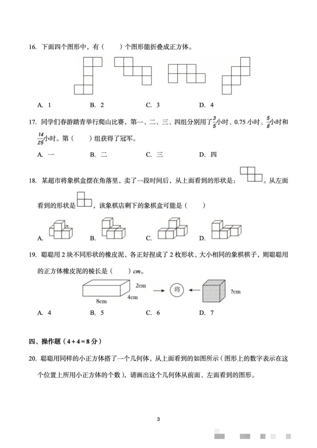 五下期中数学试卷——东湖高新区 第3张