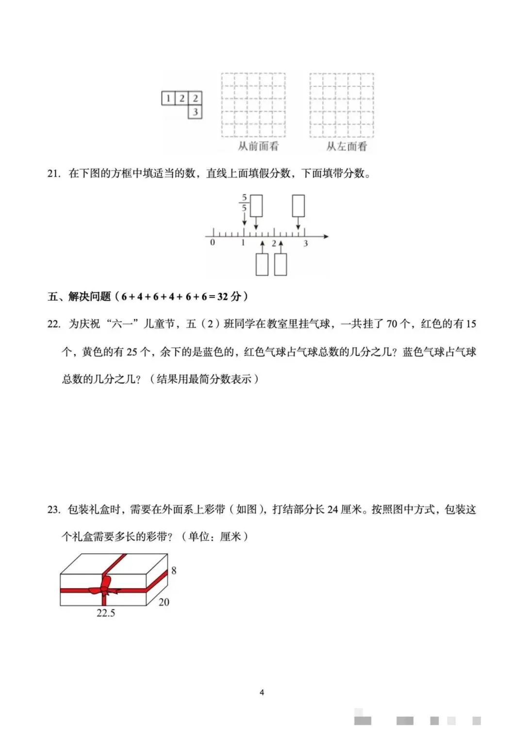 五下期中数学试卷——东湖高新区 第4张