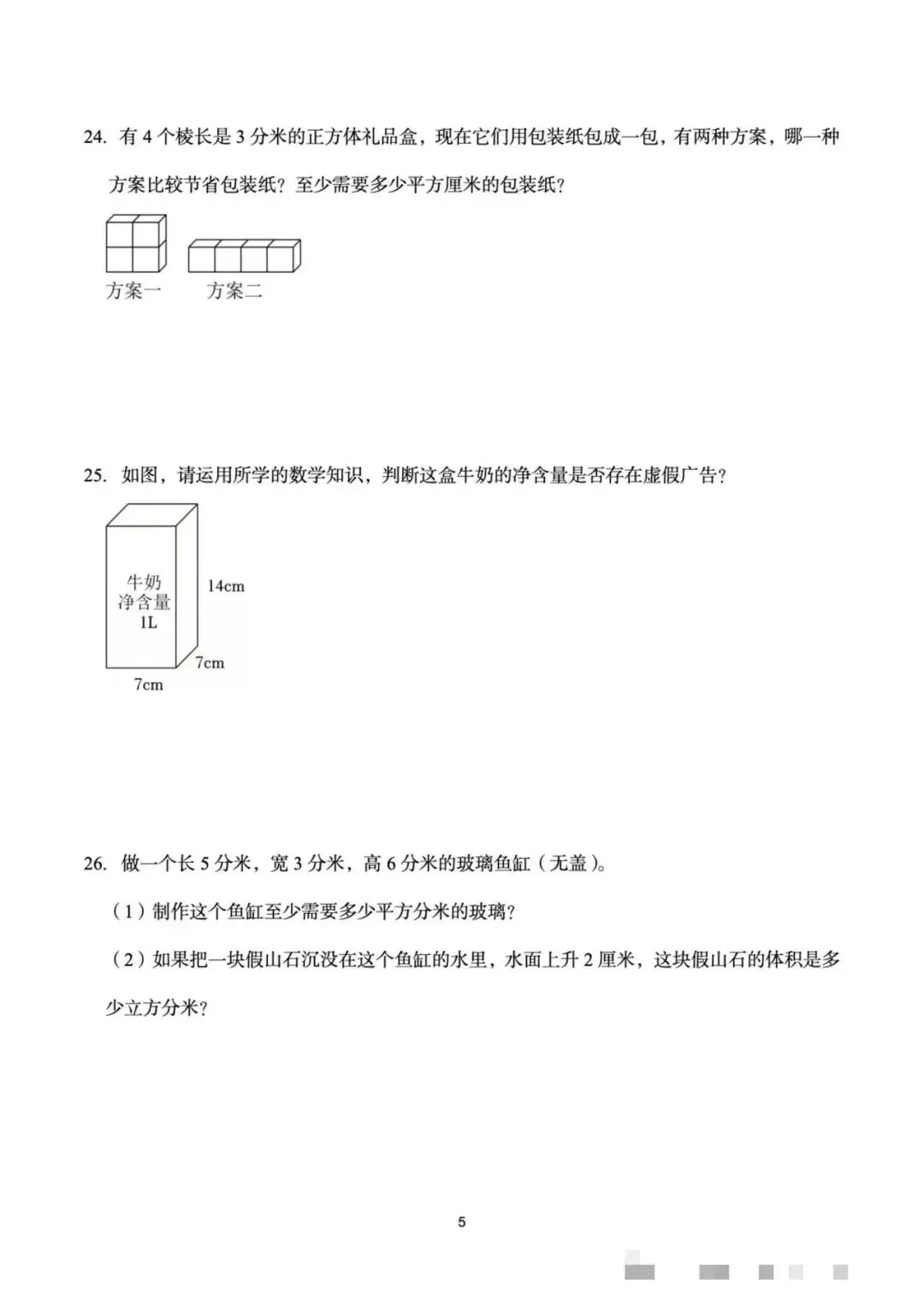 五下期中数学试卷——东湖高新区 第5张