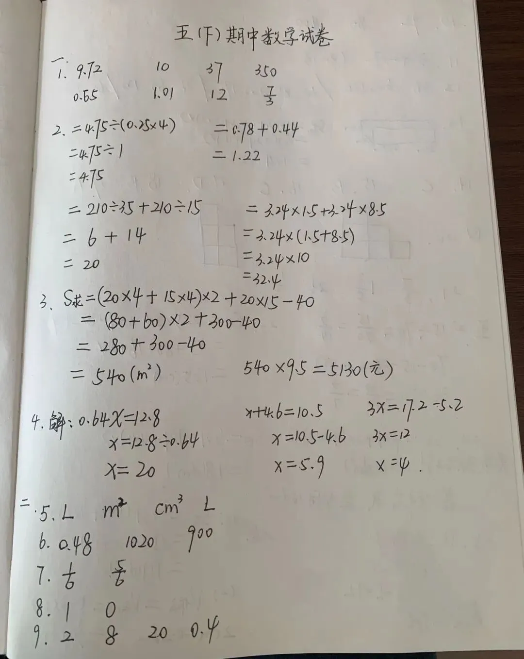 五下期中数学试卷——东湖高新区 第6张
