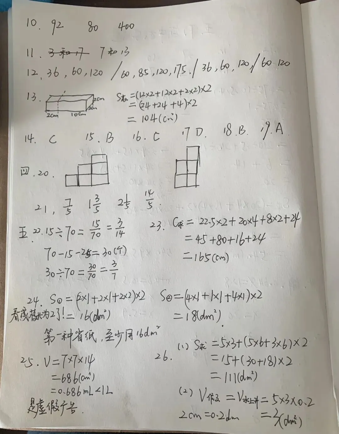 五下期中数学试卷——东湖高新区 第7张